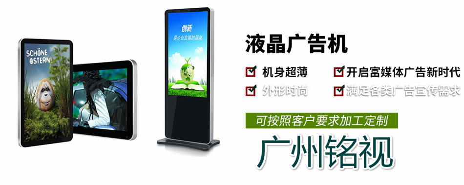 液晶廣告機跟led廣告機有什么區別？